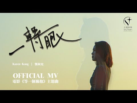 一轉眼 cover artwork