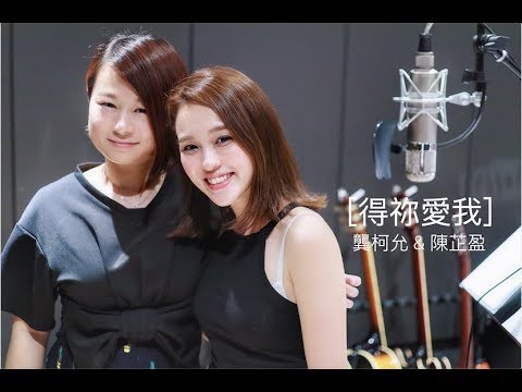 得祢愛我 cover artwork